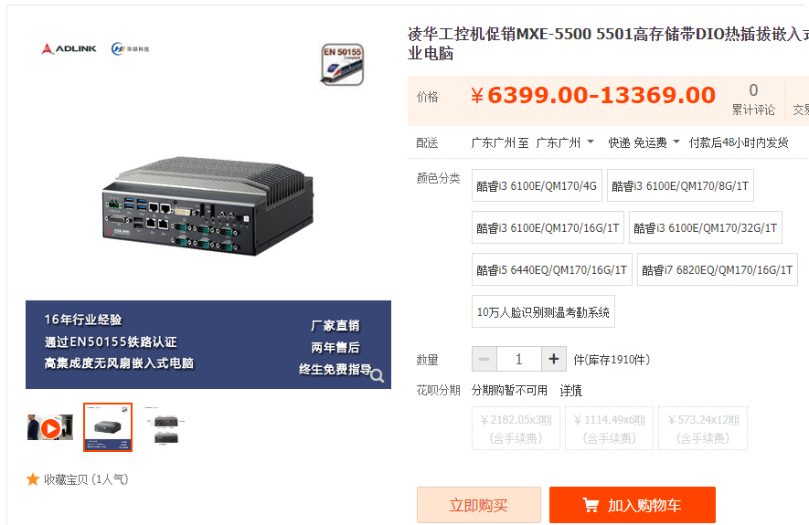 嵌入式工控機(jī)品牌