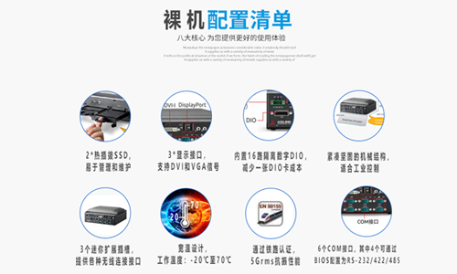 嵌入式工控機什么品牌好？