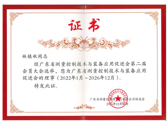 廣東省測量控制技術與裝備應用促進會
