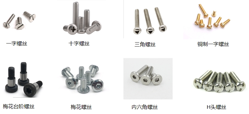 可以鎖付的螺絲類型