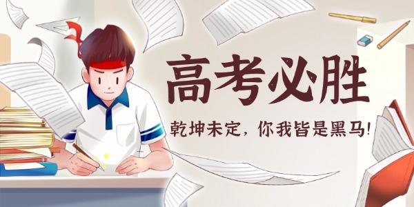 華頡科技致高考學子：以青春之筆，寫時代華章