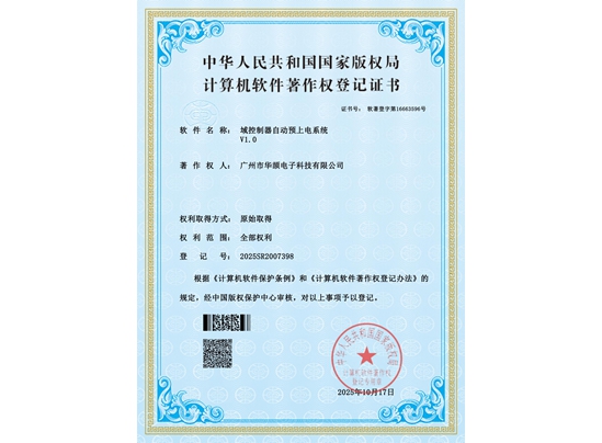 域控制器自動預上電系統V1.0