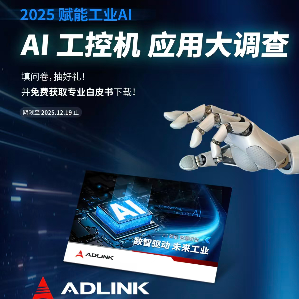 【抽50元京東卡】凌華智能AI工控機(jī)應(yīng)用調(diào)查