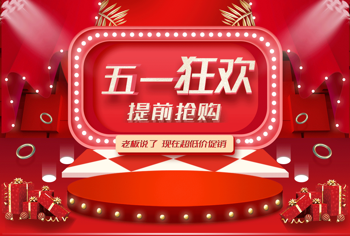 【致敬堅守·五一放價】用優異性價比裝備，為一線勞動者獻禮！