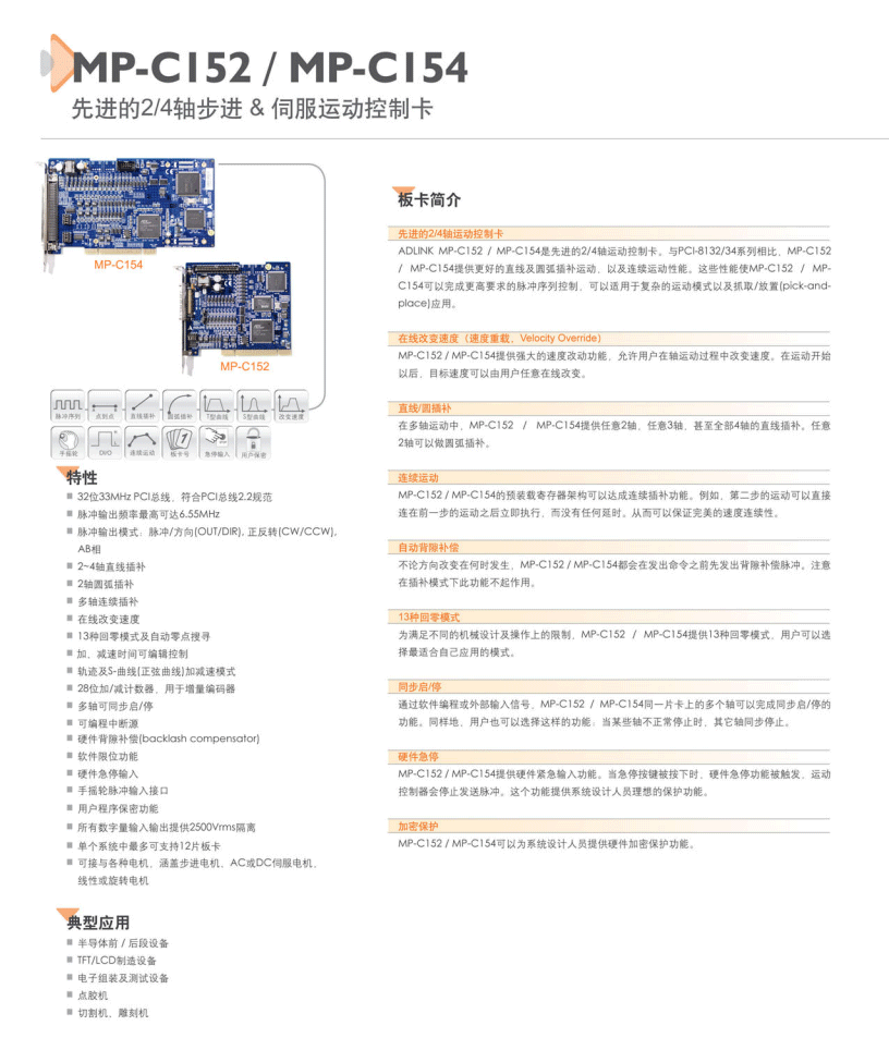 凌華MP-C152步進伺服運動控制卡